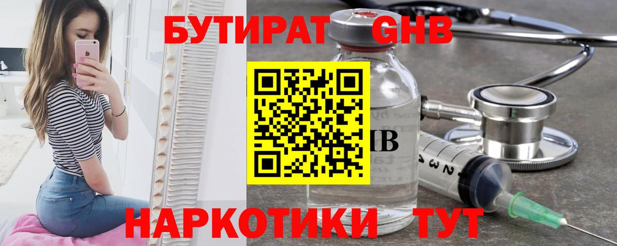 БУТИРАТ 99%  Вход с VPN  Арсеньев 