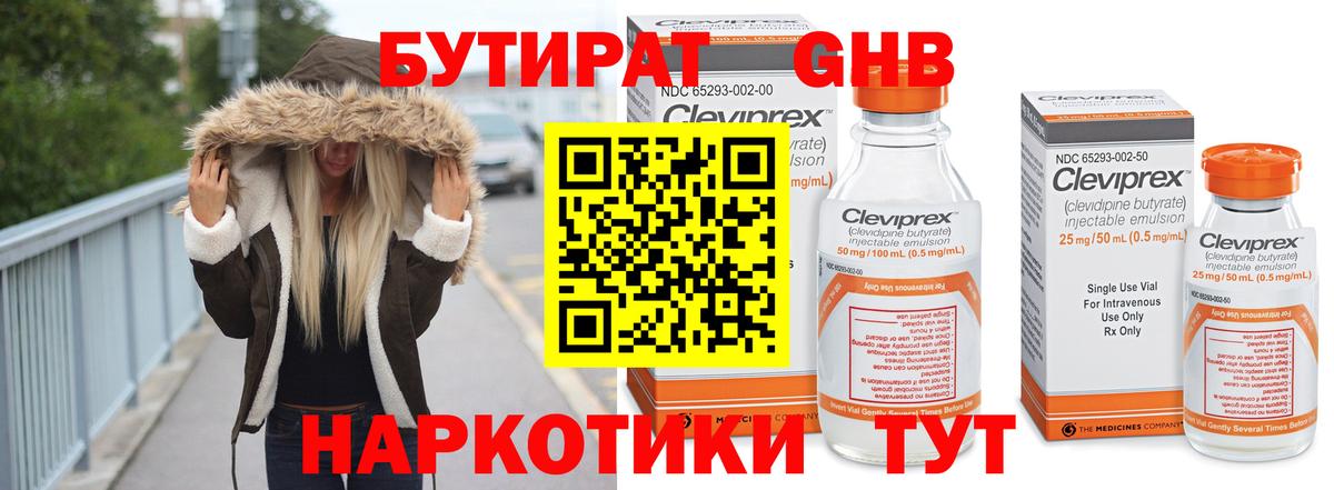 Бутират GHB Арсеньев