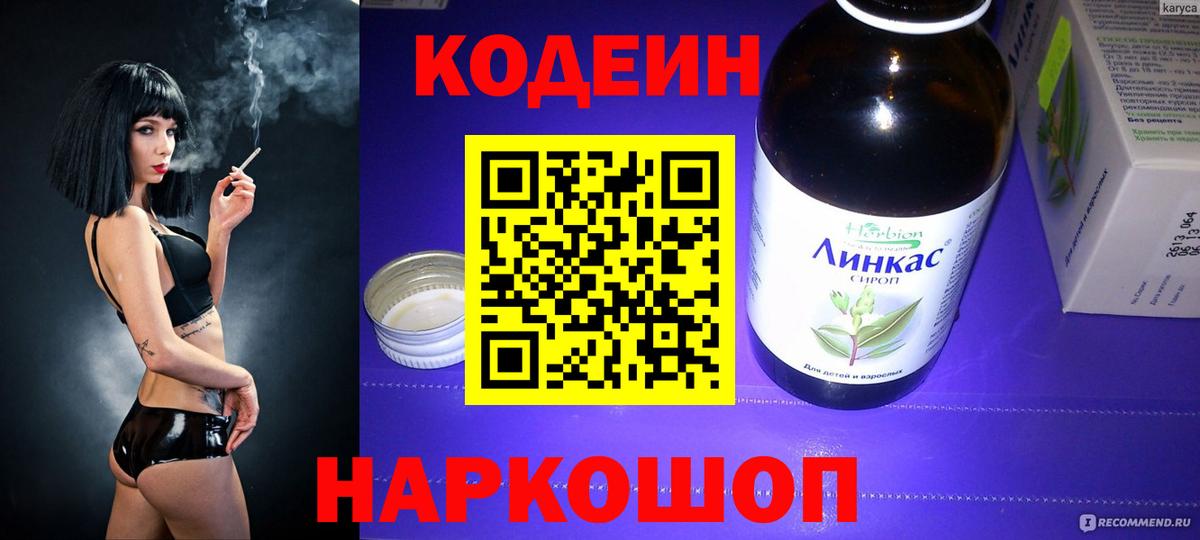 Арсеньев  Кодеиновый сироп Lean напиток Lean (лин)  Вход с VPN 