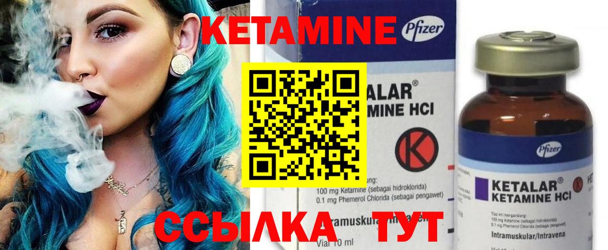 КЕТАМИН VHQ Арсеньев