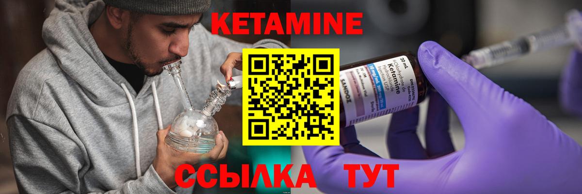 Арсеньев  Кетамин ketamine  Вход с VPN 