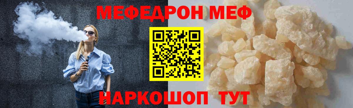 МЯУ-МЯУ  Вход с VPN  Арсеньев  МЯУ-МЯУ  МЕФ mephedrone 