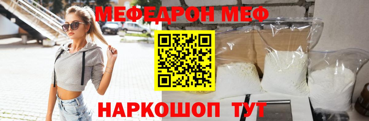 Меф мяу мяу Арсеньев