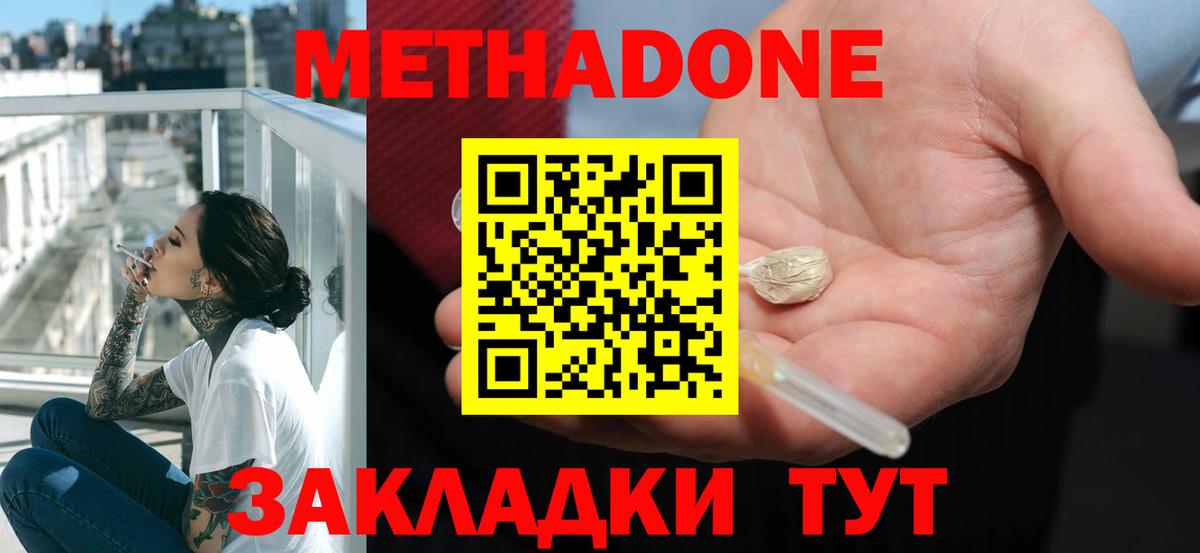 МЕТАДОН methadone Арсеньев