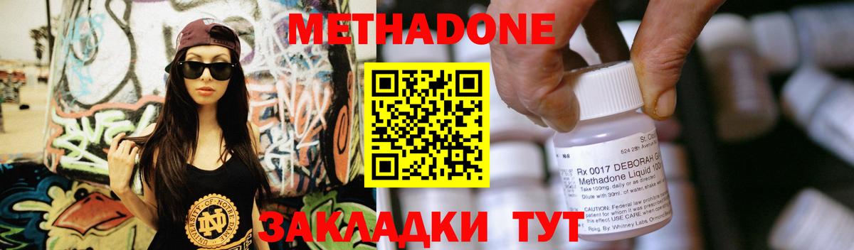 МЕТАДОН methadone  Вход с VPN  Арсеньев  МЕТАДОН кристалл 